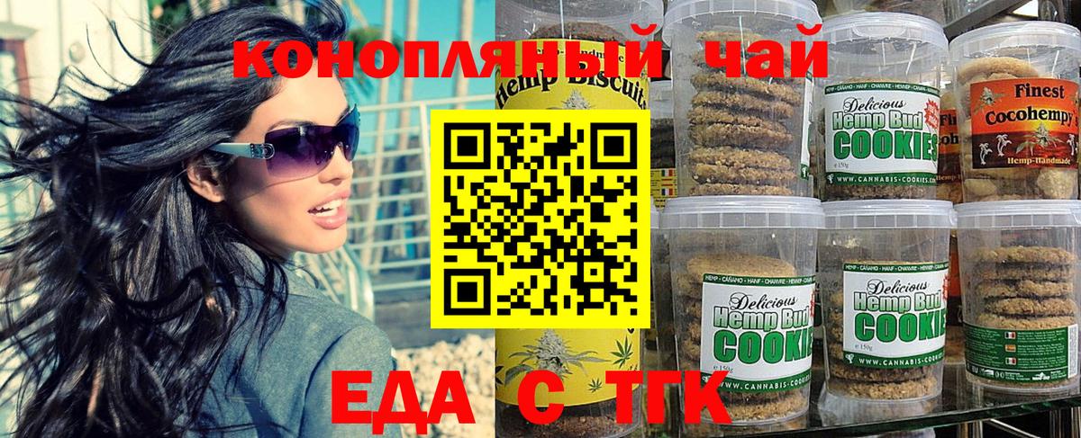 Черногорск  Печенье с ТГК конопля  Вход с VPN 