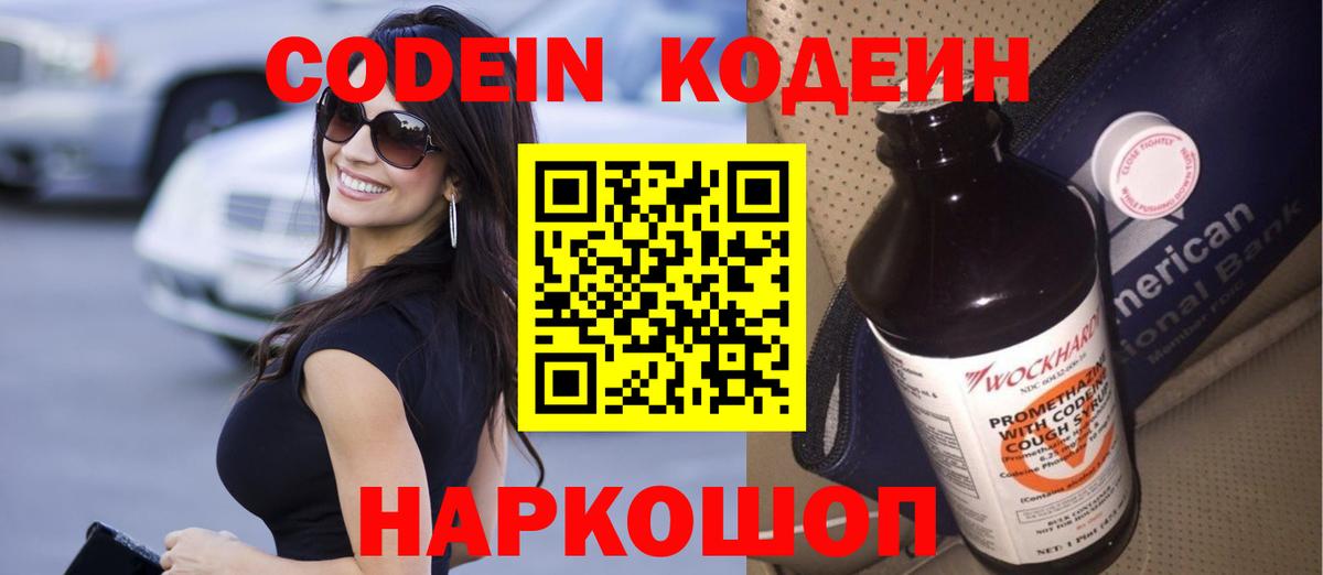 Кодеиновый сироп Lean напиток Lean (лин)  Codein Purple Drank  Вход с VPN  Черногорск 