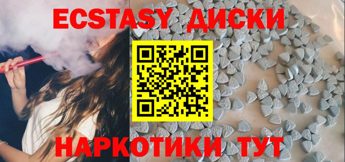 Ecstasy круглые Черногорск