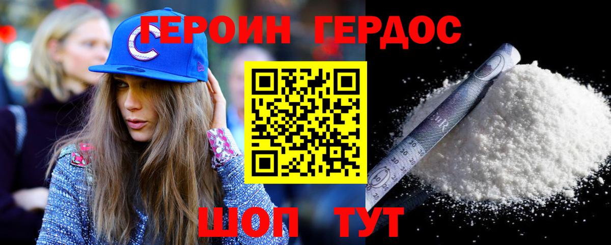 ГЕРОИН гречка Черногорск