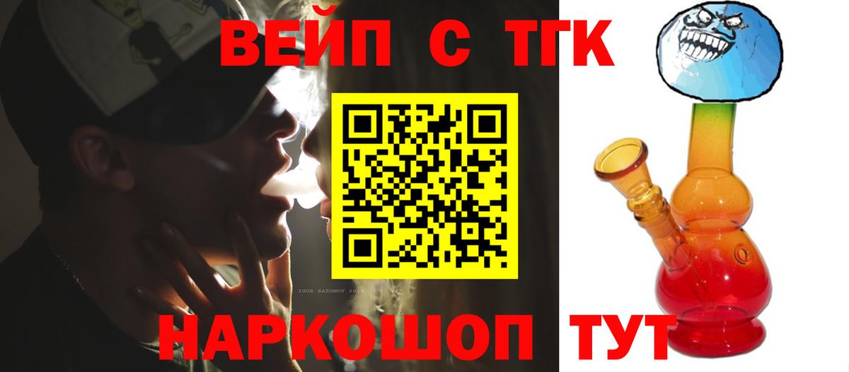 ТГК THC oil Черногорск